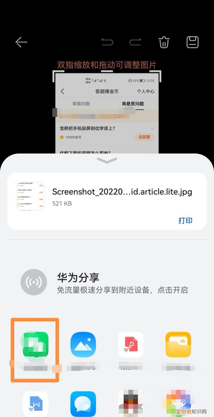 微信怎么截图发给别人