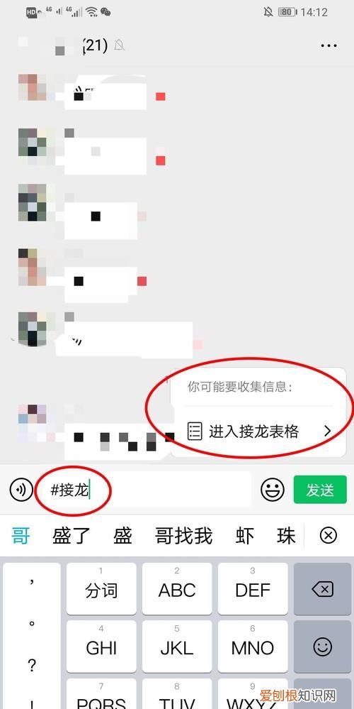 新版微信怎么发起自动接龙