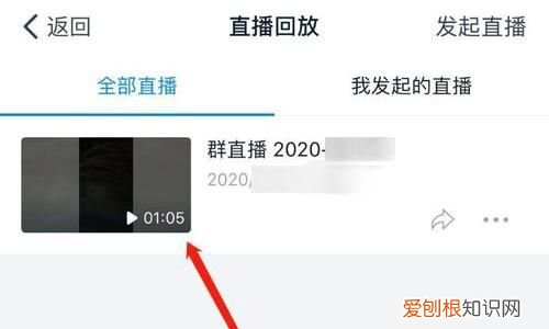 钉钉群直播回放怎么设置倍速播放