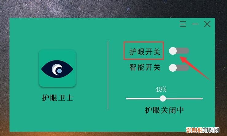 如何开启护眼模式