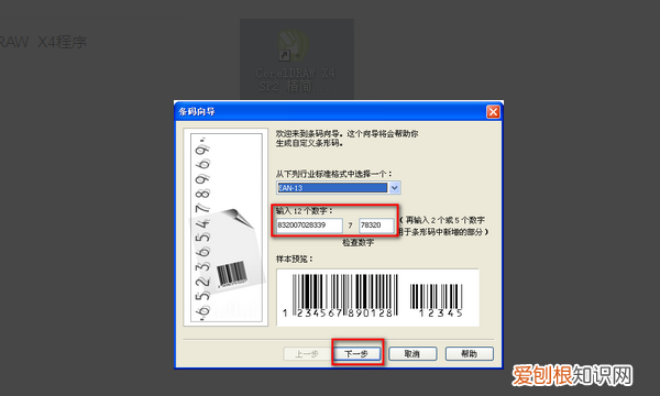 cdr中条形码怎么制作，coreldraw x4怎么做条形码