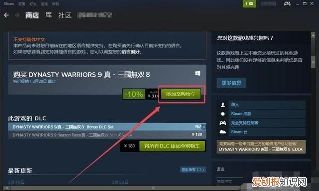 真三国无双8steam怎么搜