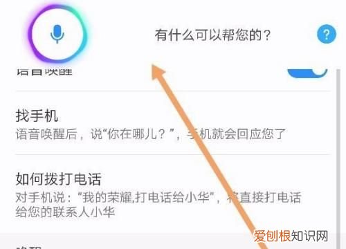 华为手机怎么设置唤醒语音助手