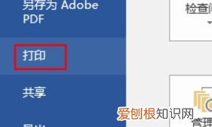 word怎么设置打印纸张颜色