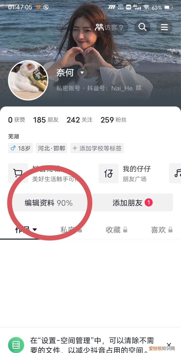 抖音头像2020挂件怎么取消