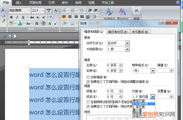 word怎么设置间距15，word怎么调整.5陪行距