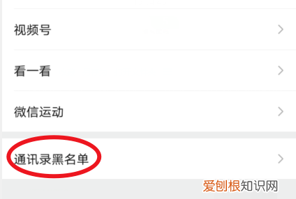 微信黑名单怎么找到，微信加入黑名单怎么找回