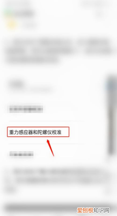 小米手机如何校正重力感应器，小米手机上的hd关闭好还是开启好