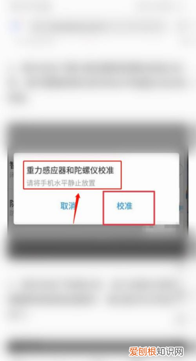 小米手机如何校正重力感应器，小米手机上的hd关闭好还是开启好