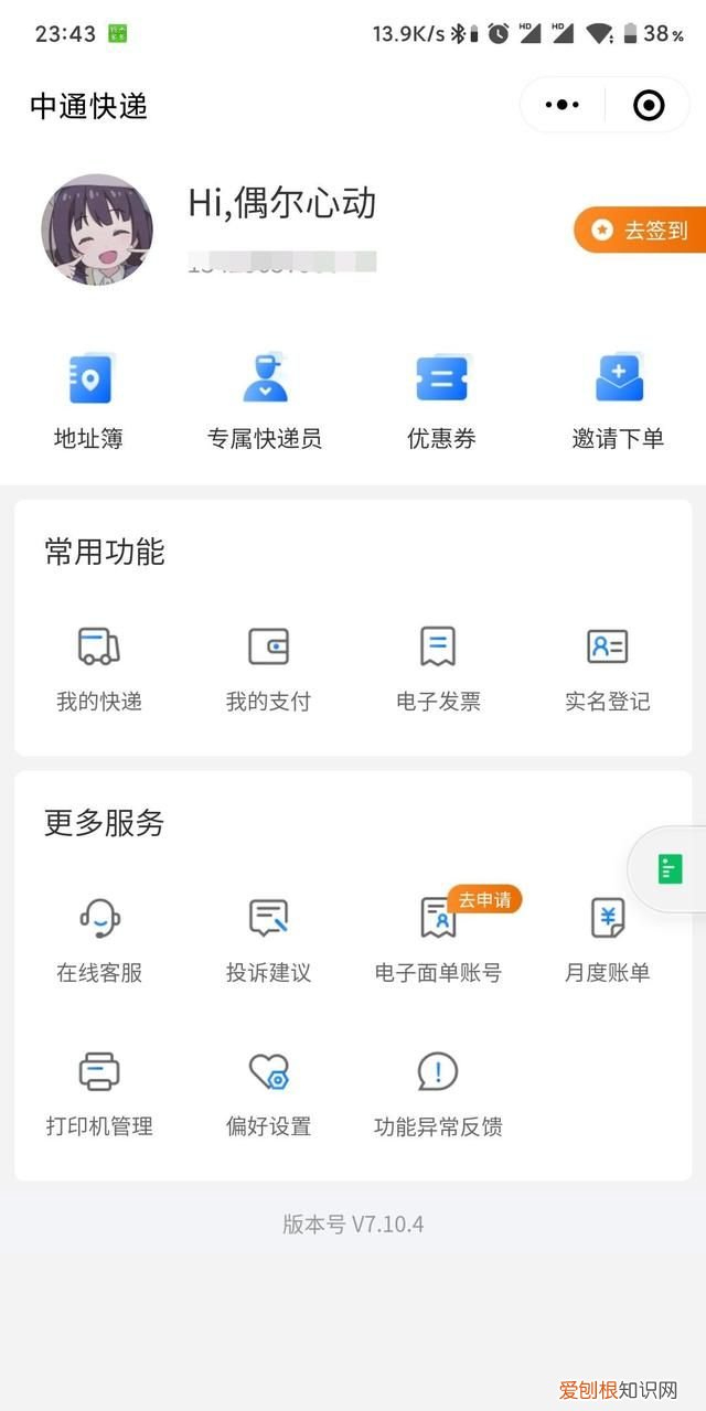 怎么查已寄出的快递单号
