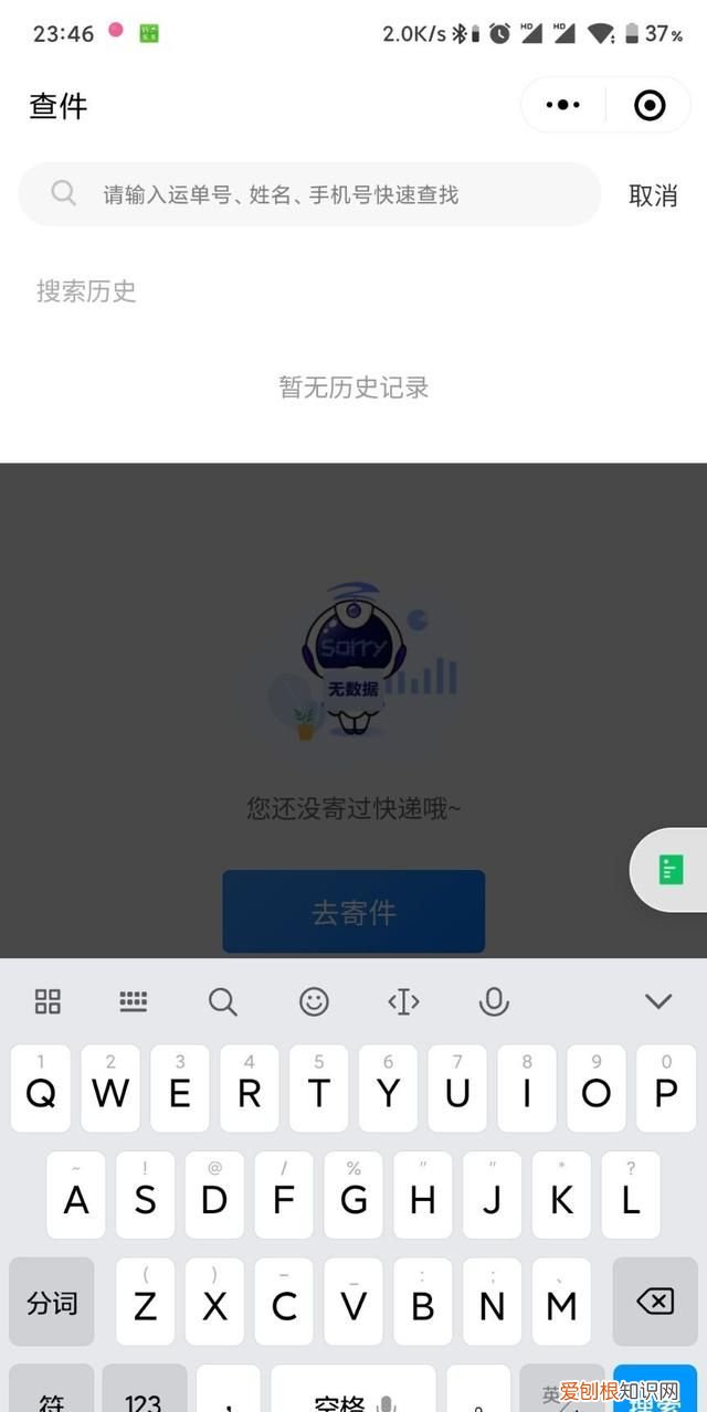 怎么查已寄出的快递单号