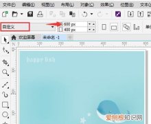 cdr该如何才能更改尺寸，CDR如何设置页面的大小和背景