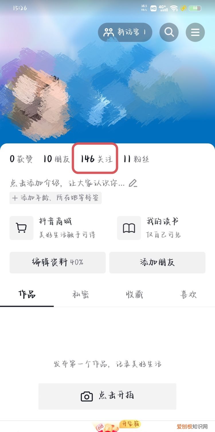 抖音怎么不让别人看到已读