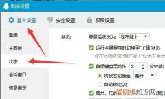 qq在线状态怎么关闭