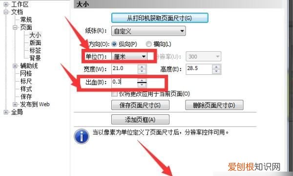 cdr怎样设置出血线，cdr2019出血线怎么设置