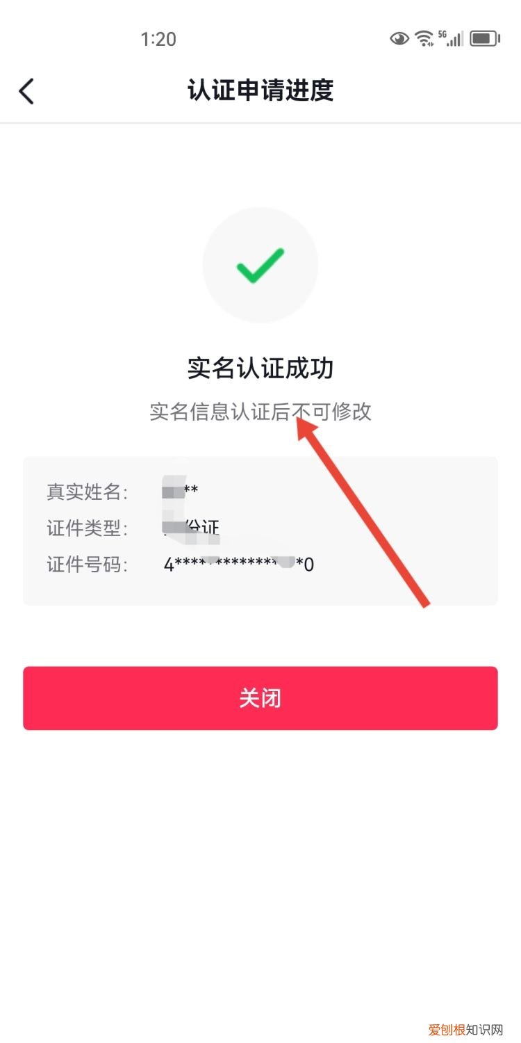 抖音实名认证怎么认证