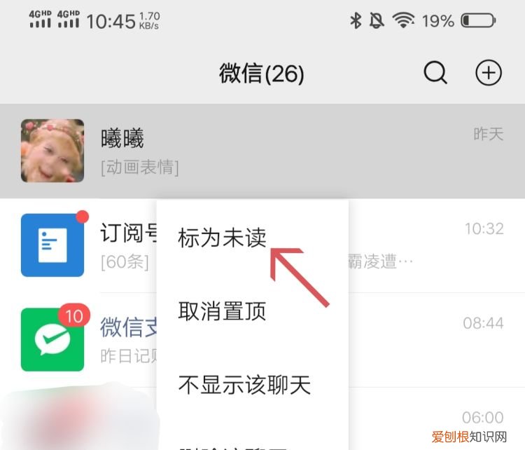 微信信息怎么标记未读