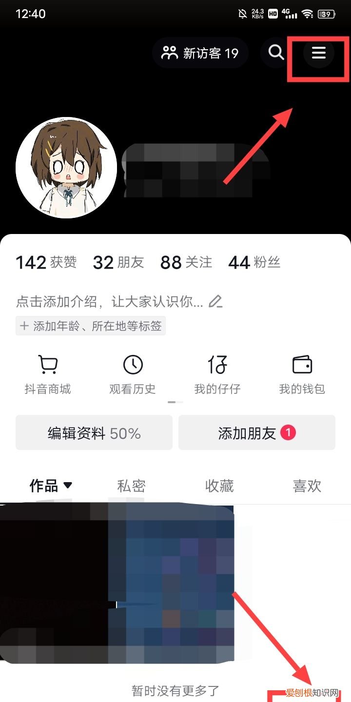 抖音误点了不感兴趣怎么办