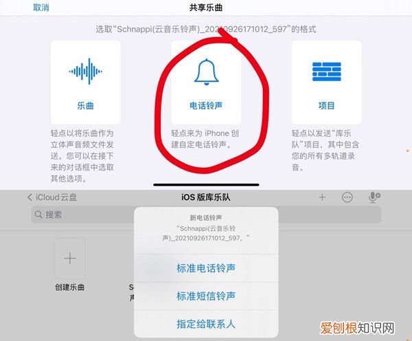 苹果手机怎么用酷狗铃声设置铃声