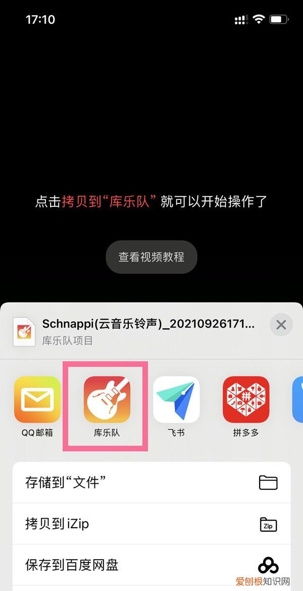 苹果手机怎么用酷狗铃声设置铃声
