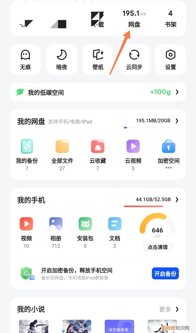 BT种子文件用手机怎么打开