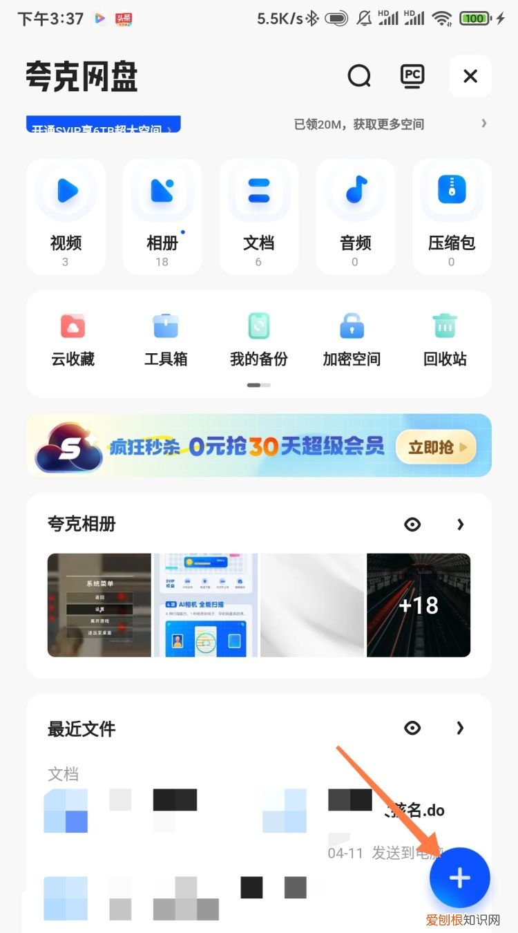 BT种子文件用手机怎么打开