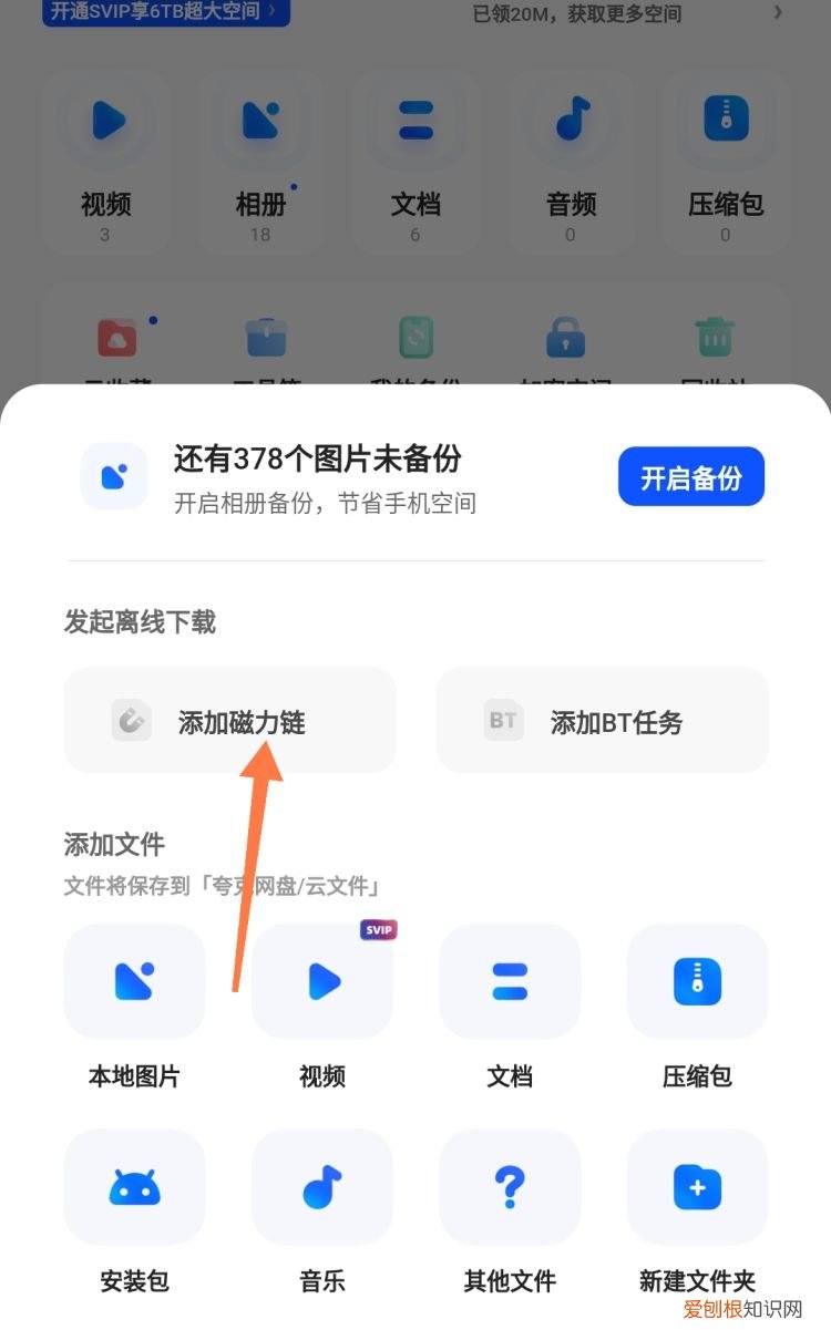BT种子文件用手机怎么打开