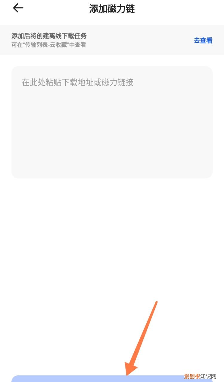 BT种子文件用手机怎么打开