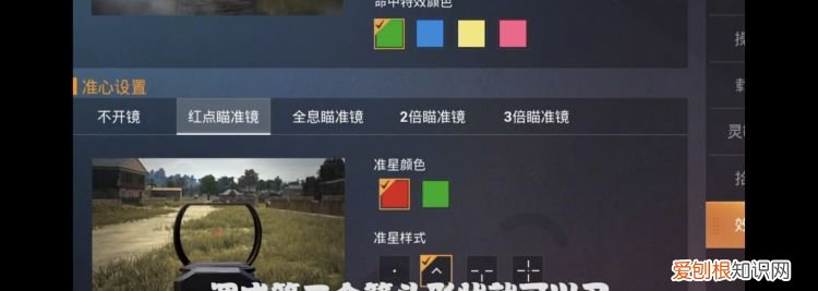 和平精英红点瞄准镜怎么设置