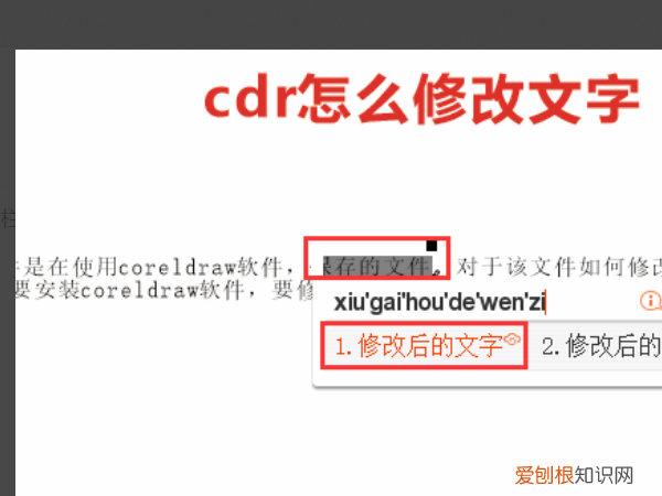 cdr怎样编辑文字,用cdr怎么排版文字