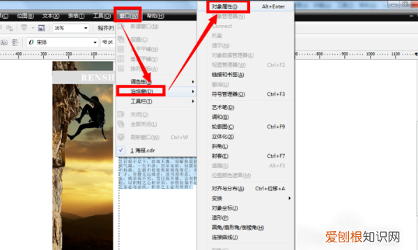 cdr怎样编辑文字,用cdr怎么排版文字