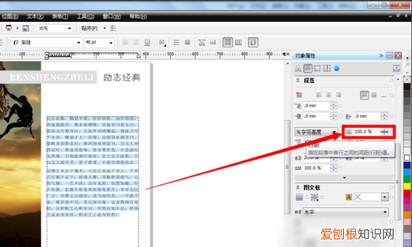 cdr怎样编辑文字,用cdr怎么排版文字