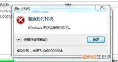 电脑无法连接打印机是什么原因