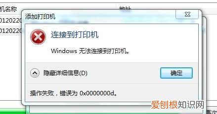 电脑无法连接打印机是什么原因
