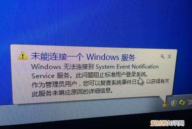 windows无法启动system event notification