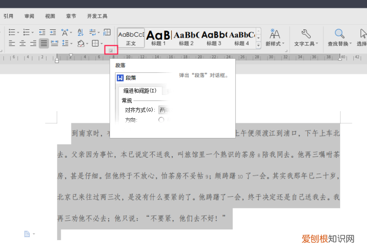 word怎么缩短行间距