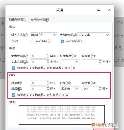 word怎么缩短行间距
