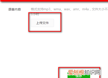 微信公众平台怎么上传本地音频