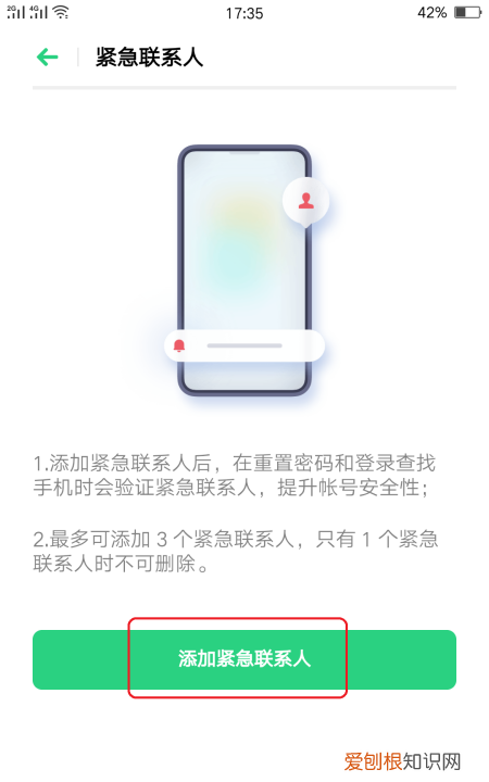 OPPO手机怎么添加紧联系人
