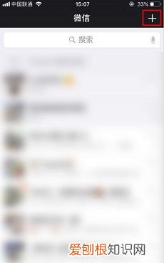 在微信里怎么建群