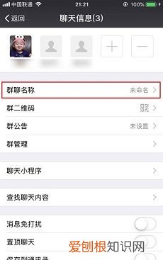 在微信里怎么建群