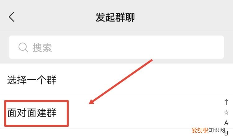 在微信里怎么建群