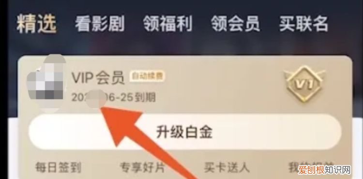 爱奇艺怎么关掉会员的自动续费