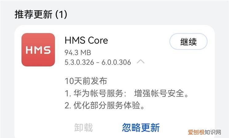 hms core删除后有什么影响