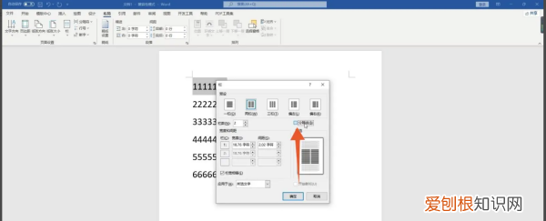word中怎么插入分隔线，word文档添加分隔线在哪里