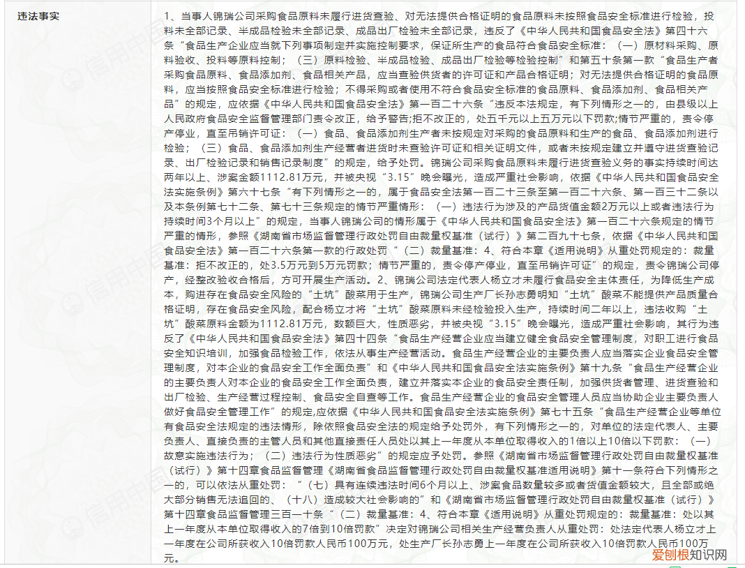 “土坑酸菜”厂家锦瑞食品被停产，主要负责人被罚款200万元