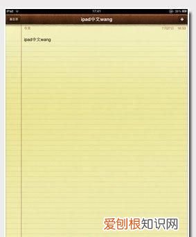 iPad怎么创建手写备忘录