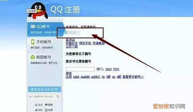 qq账号注册方法