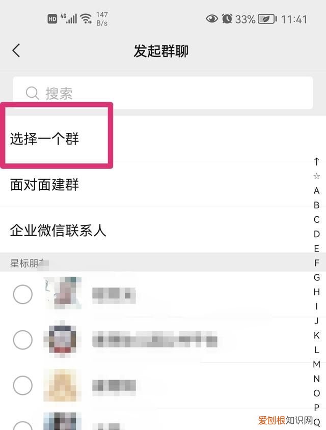 微信里怎么找回群聊