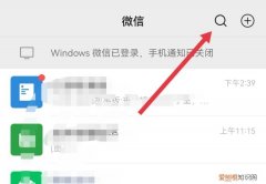 微信里怎么找回群聊